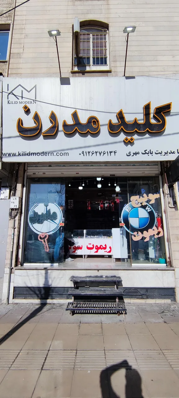 کلید سازی مدرن