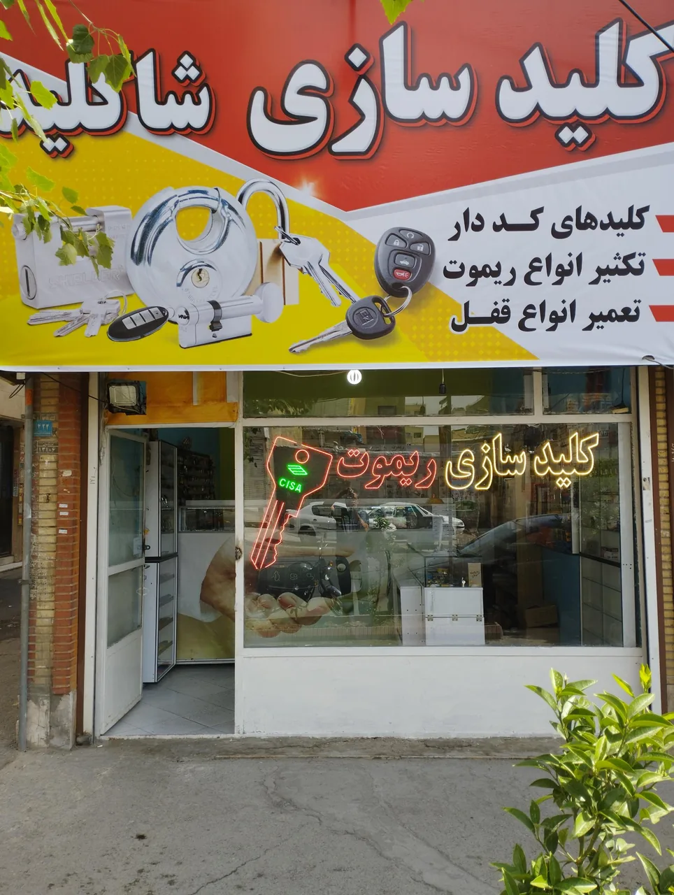 کلید سازی شا کلید - تصویر 2
