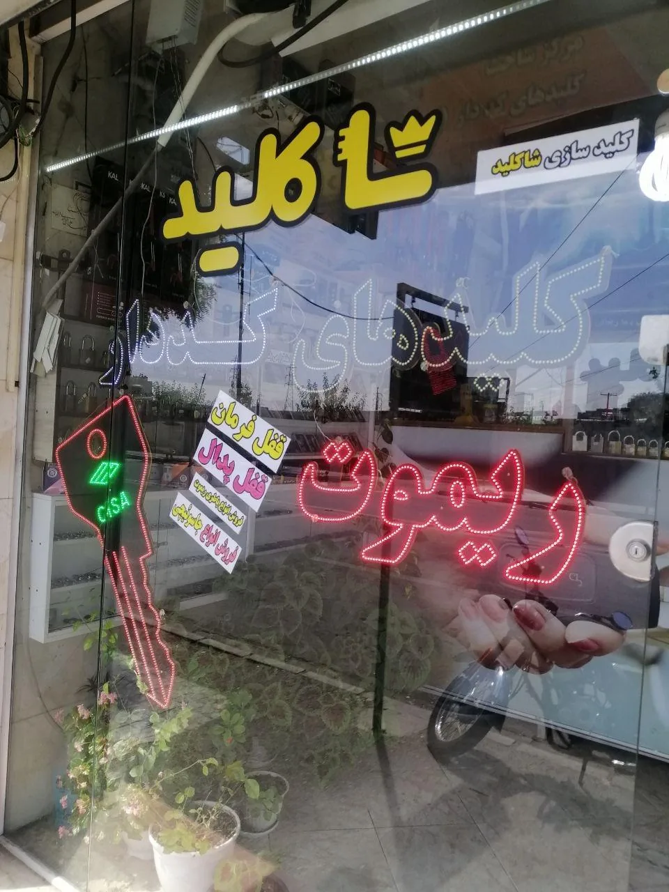 کلید سازی شا کلید - تصویر 3