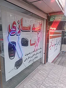 کلیدسازی آریا