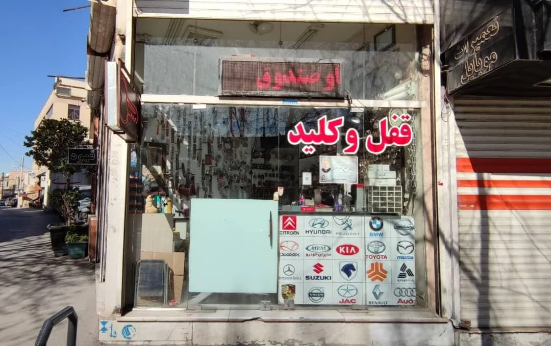 کلید سازی شاه کلید اصفهان - تصویر 2