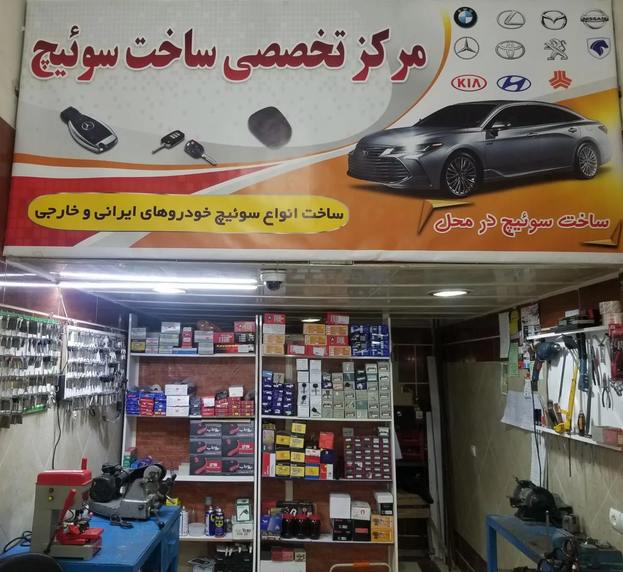کلیدسازی تخصصی فتح - تصویر 2