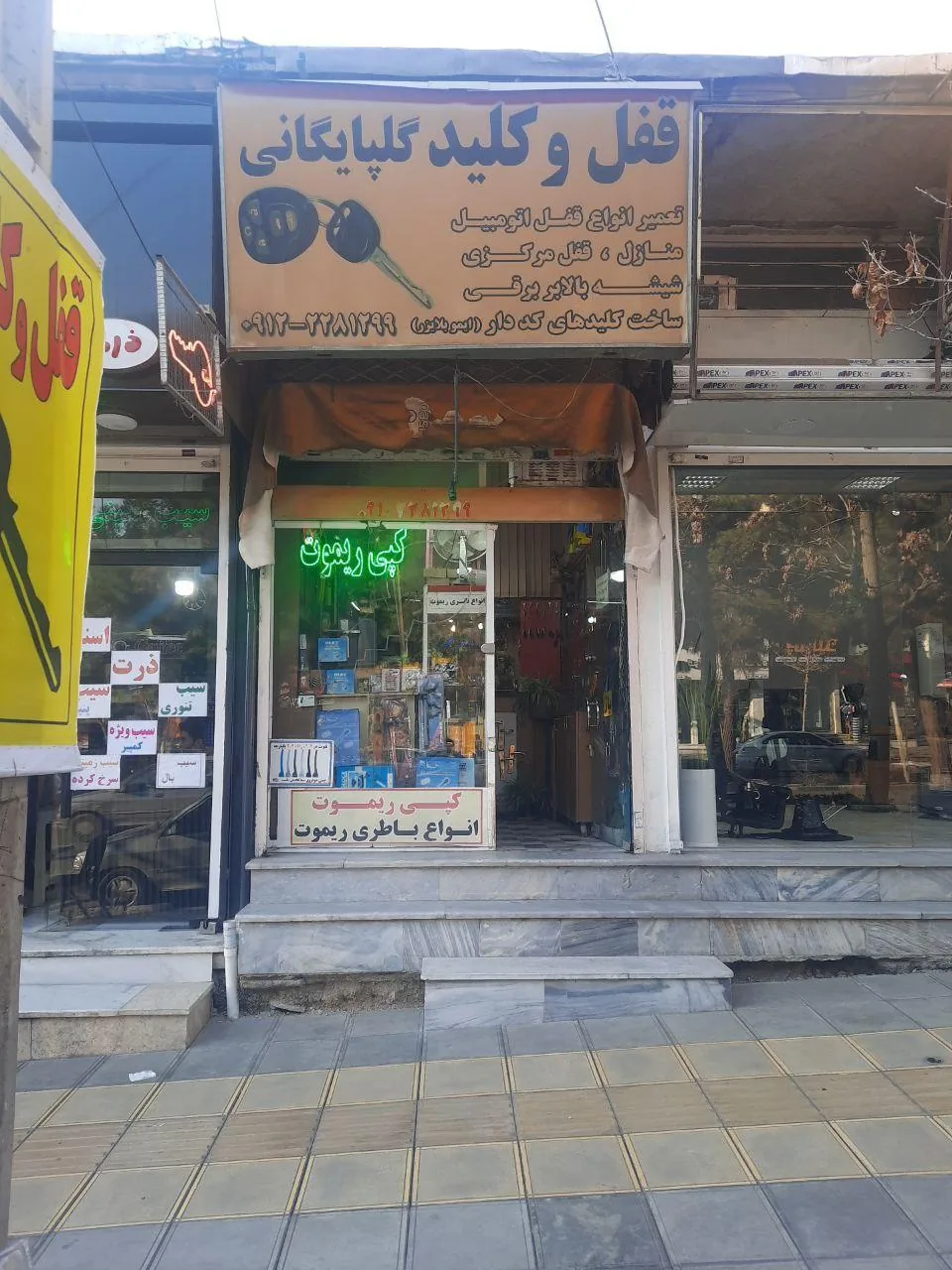 کلید سازی گلپایگانی