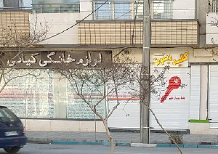 کلید سازی