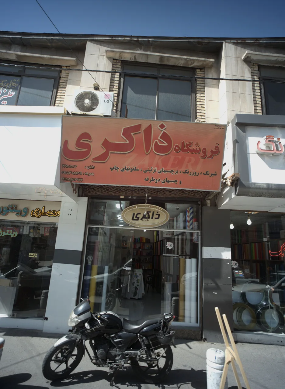 فروشگاه ذاکری