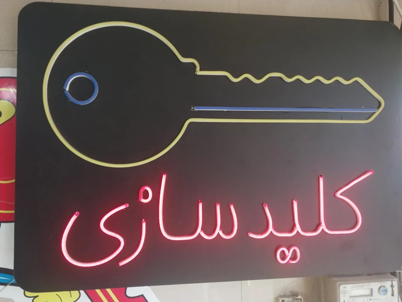 قفل و کلید سازی - تصویر 4