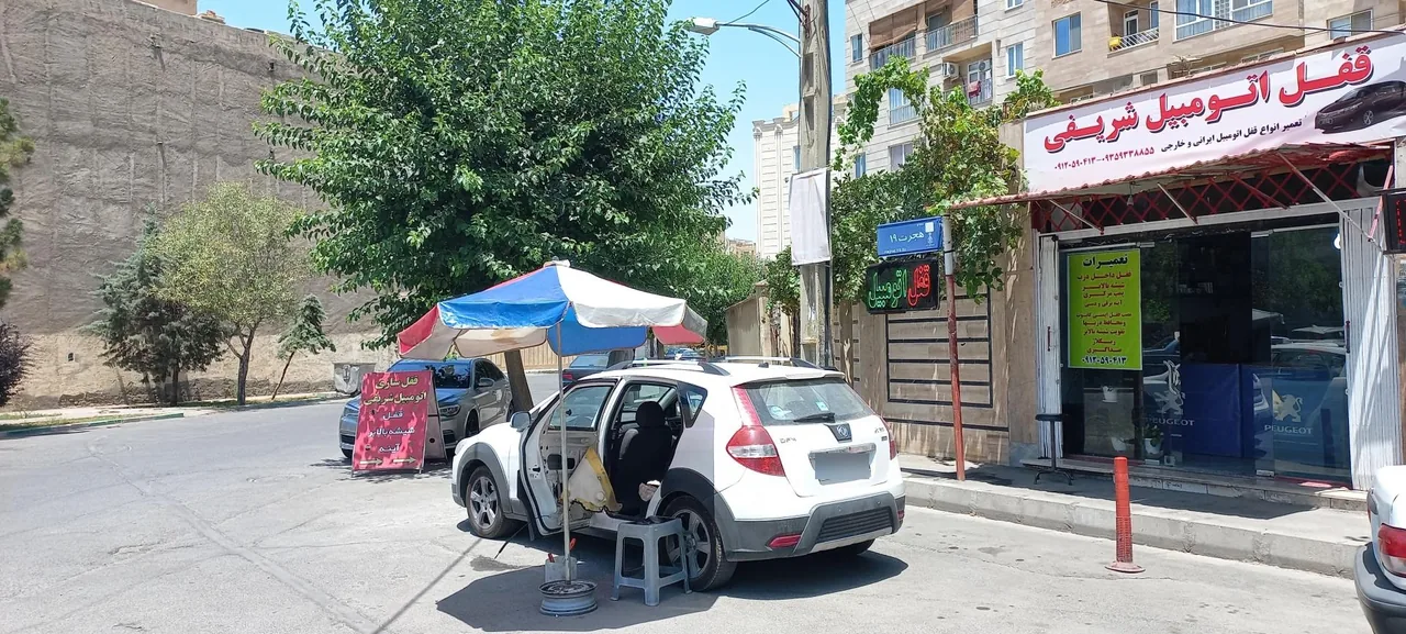 قفل اتومبیل شریفی - تصویر 3