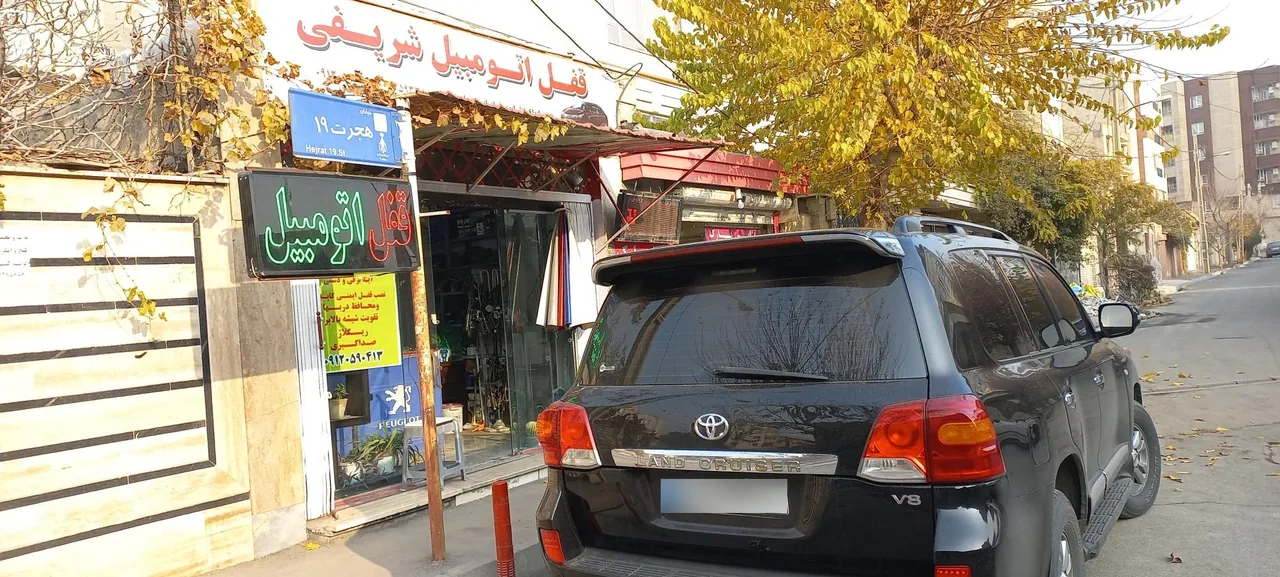 قفل اتومبیل شریفی - تصویر 4
