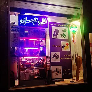 قفل و کلید و ریموت سازی نوری