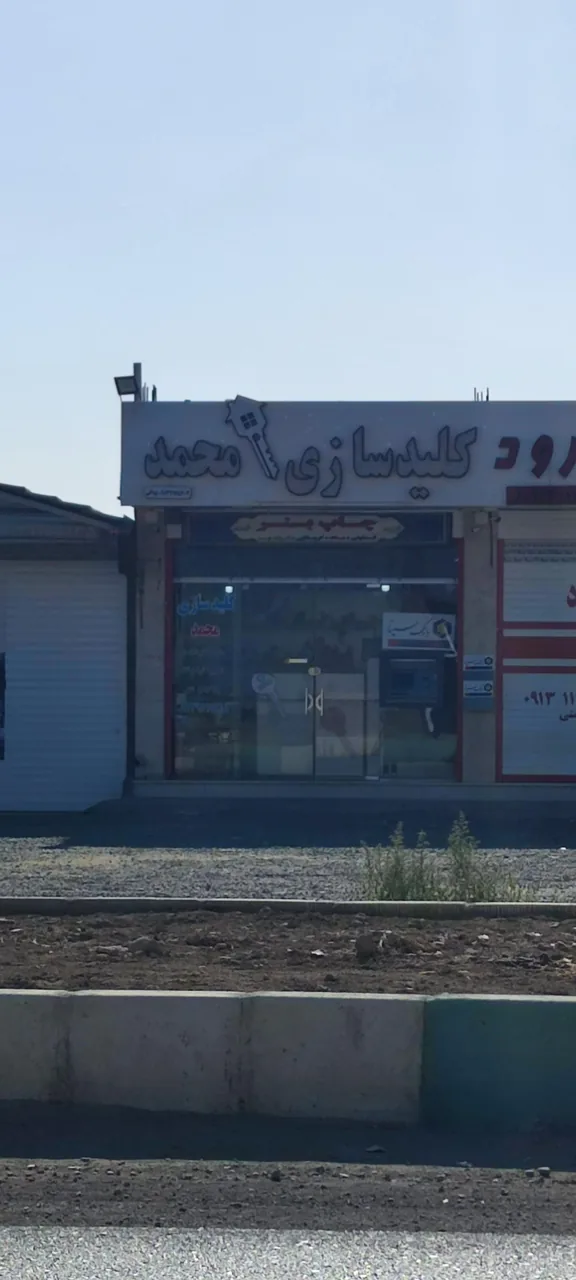 کلید سازی محمد - تصویر 2