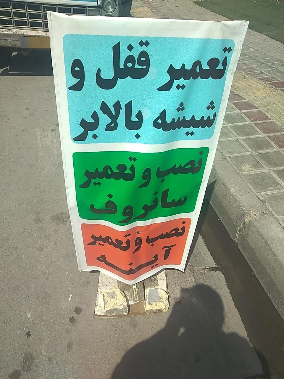 تعمیر قفل و کیلومتر سعید - تصویر 2
