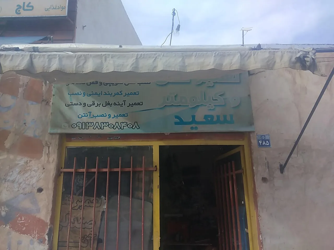 تعمیر قفل و کیلومتر سعید - تصویر 4