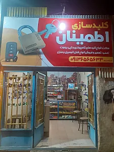 کلید سازی اطمینان