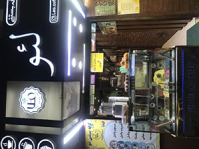 کافه بستنی لئو