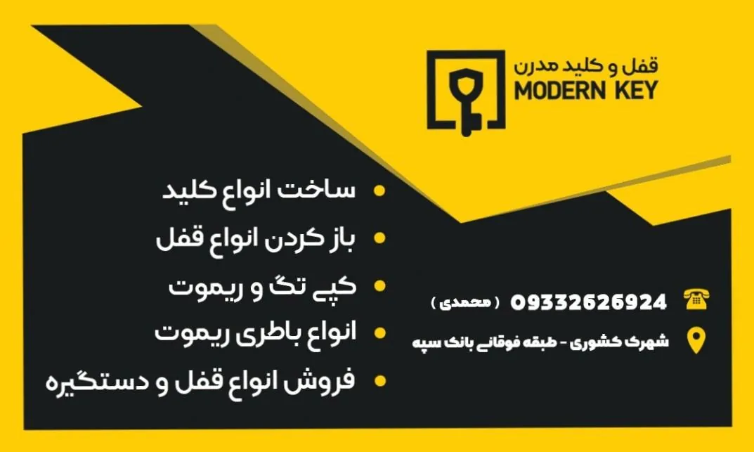کلید سازی مدرن - تصویر 2