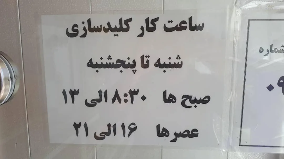 کلید سازی مدرن - تصویر 3