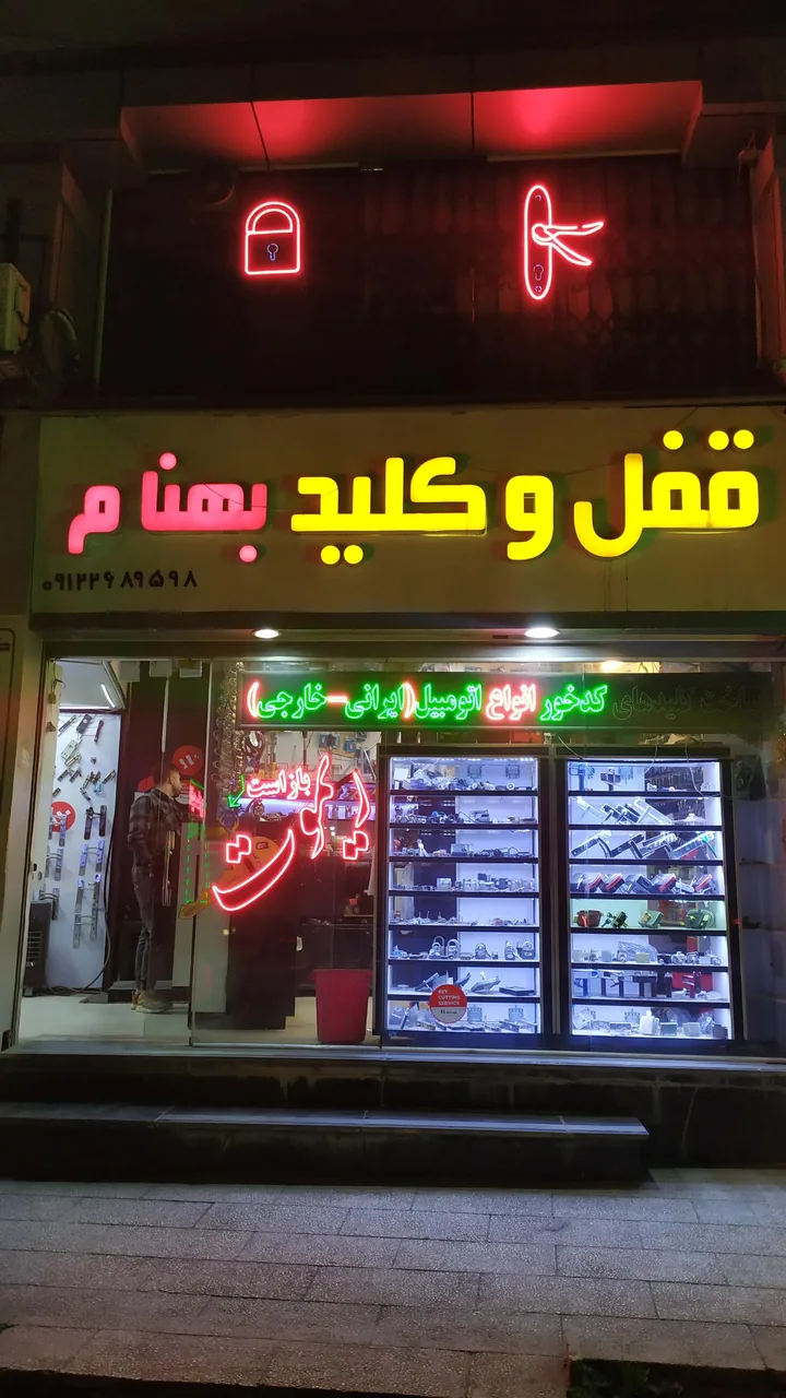 کلید سازی بهنام - تصویر 2