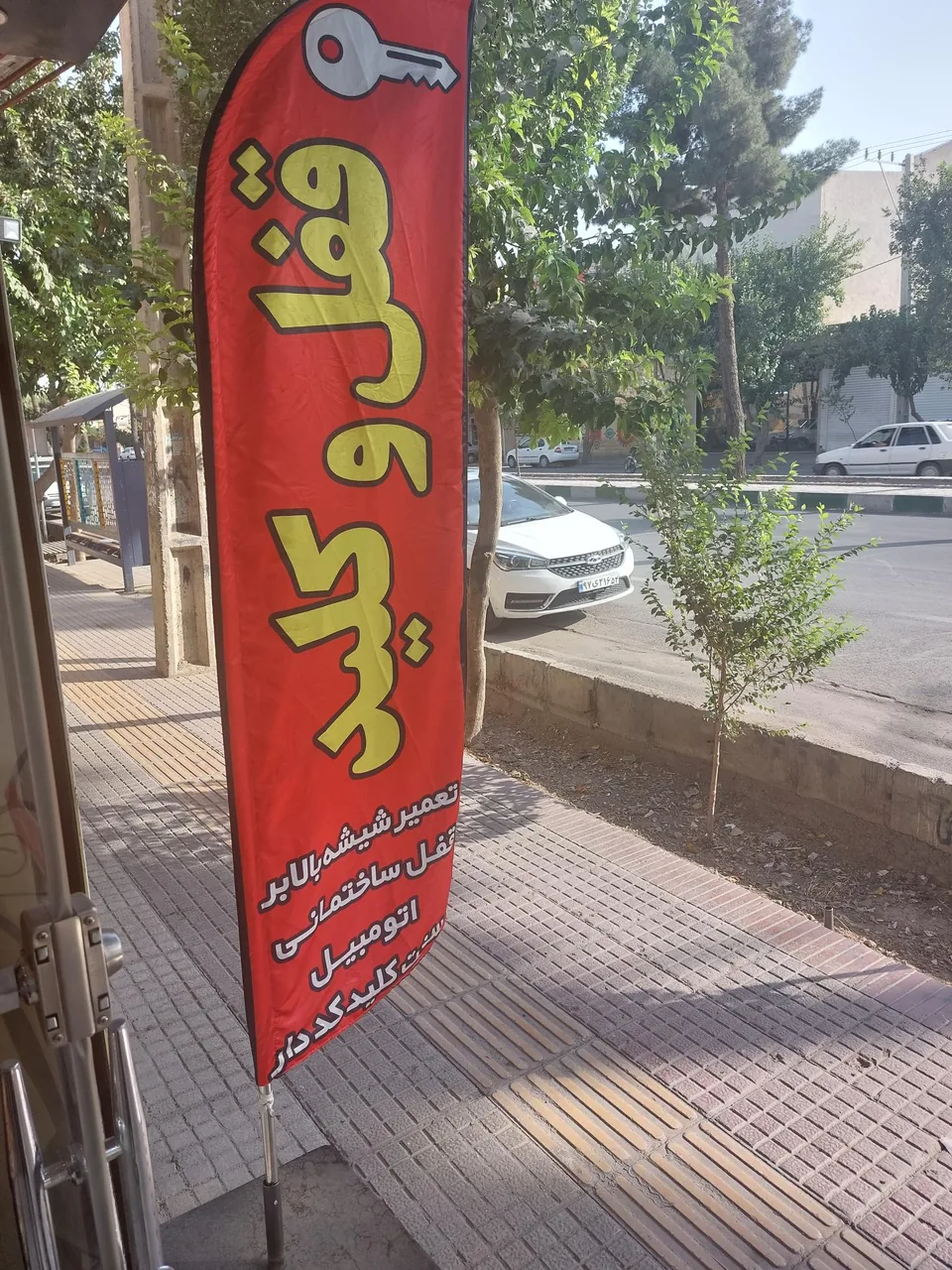 قفل کلید محمد - تصویر 3