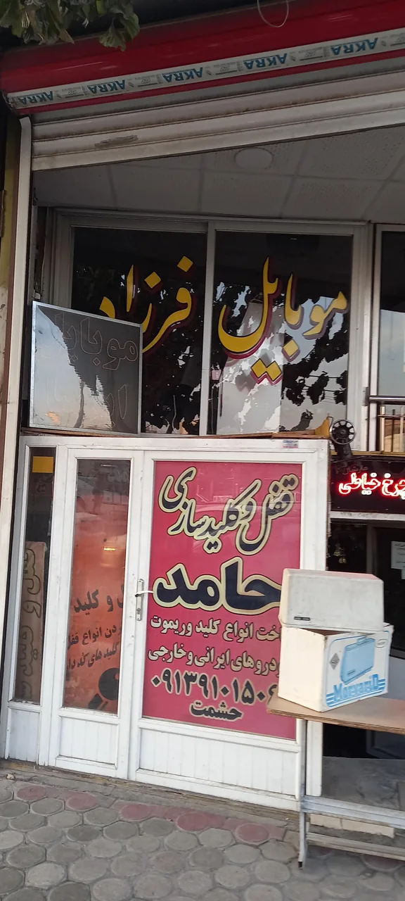 کلید سازی حامد - تصویر 2