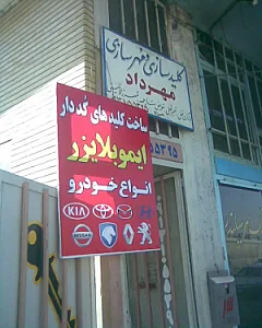 کلید سازی شبانه روزی