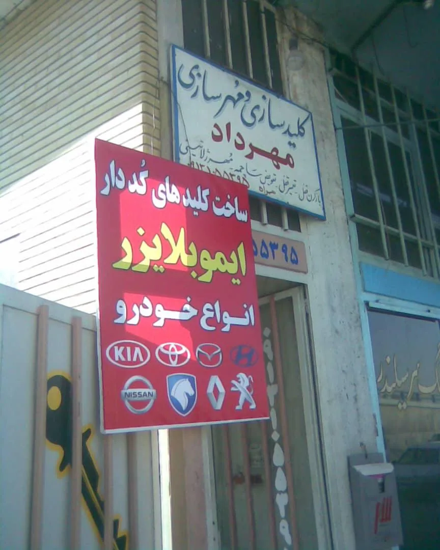 کلید سازی شبانه روزی