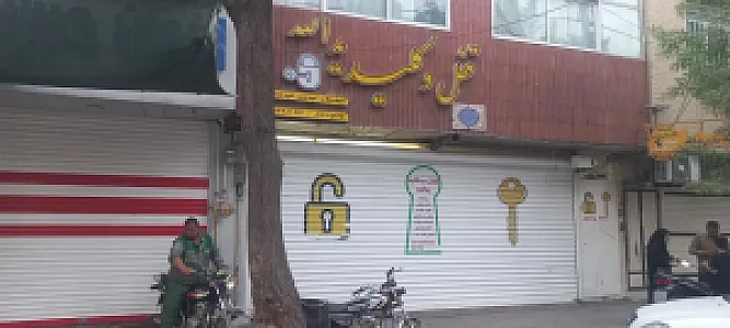 قفل کلید سازی یدالله