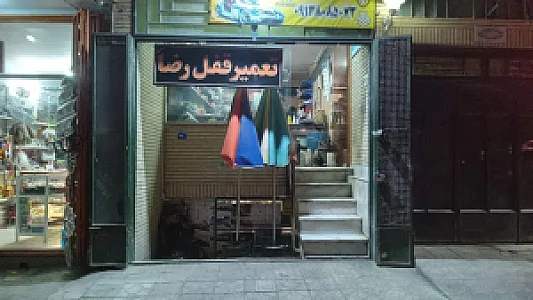 تعمیر قفل و شیشه بالابر سید رضا