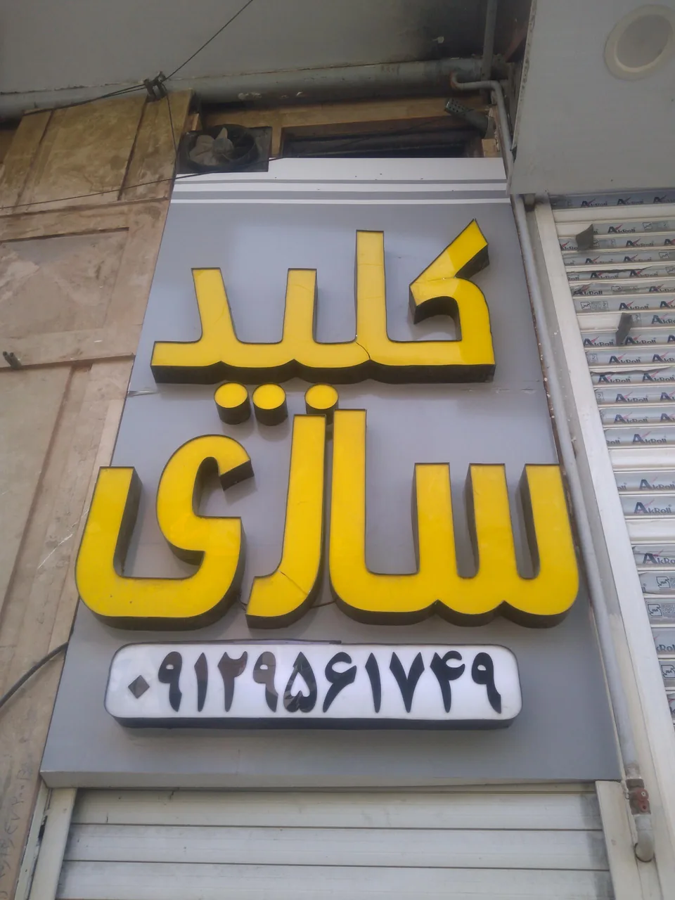 کلید سازی مدرن - تصویر 2