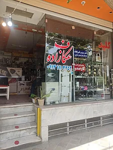 فروشگاه قفل وکلید عکافزاده