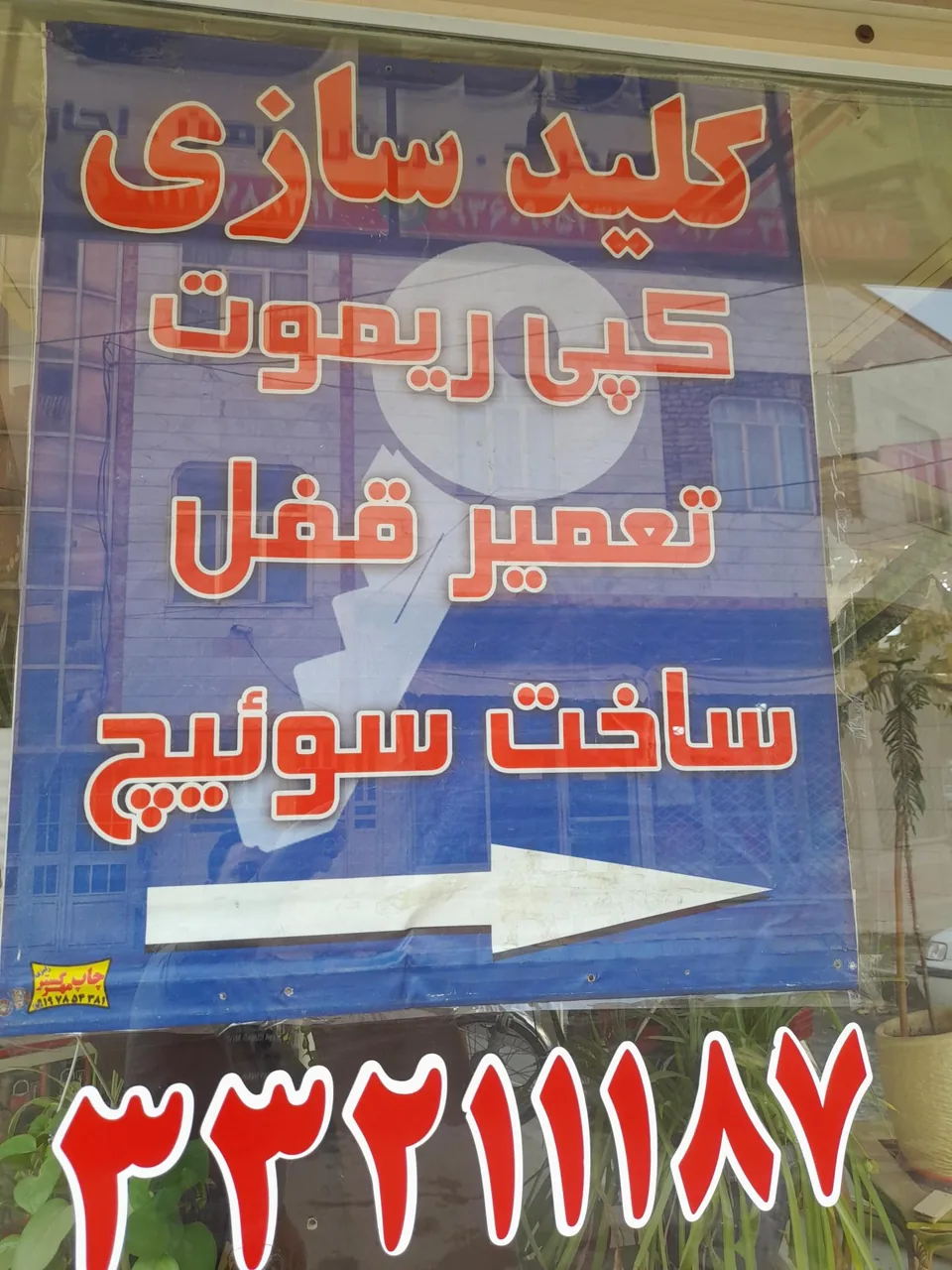 کلید سازی مسعود