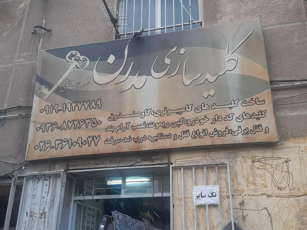 کلید سازی مدرن - تصویر 2