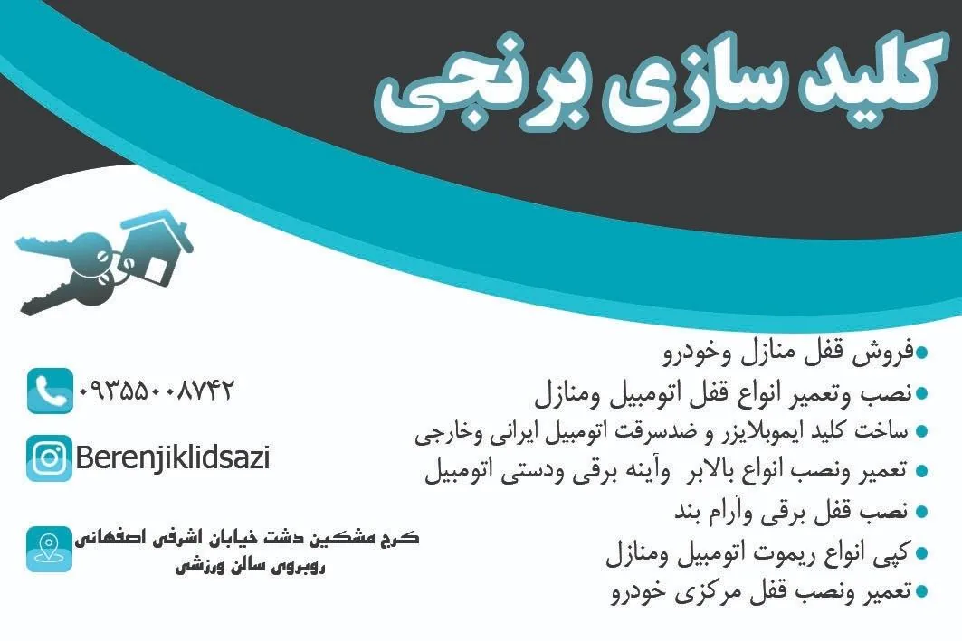 کلیدسازی برنجی - تصویر 2