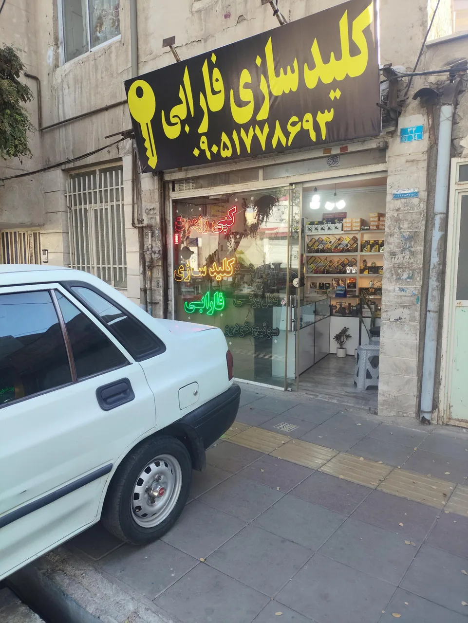 کلیدسازی فارابی کمالشهر