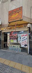 کلید سازی کریم