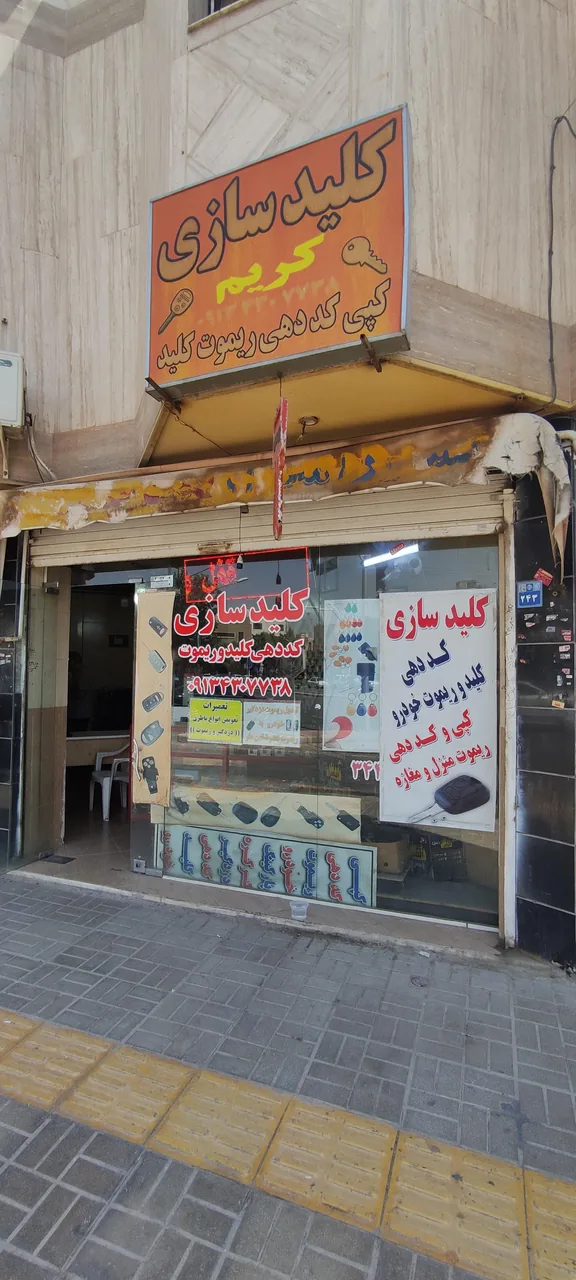 کلید سازی کریم