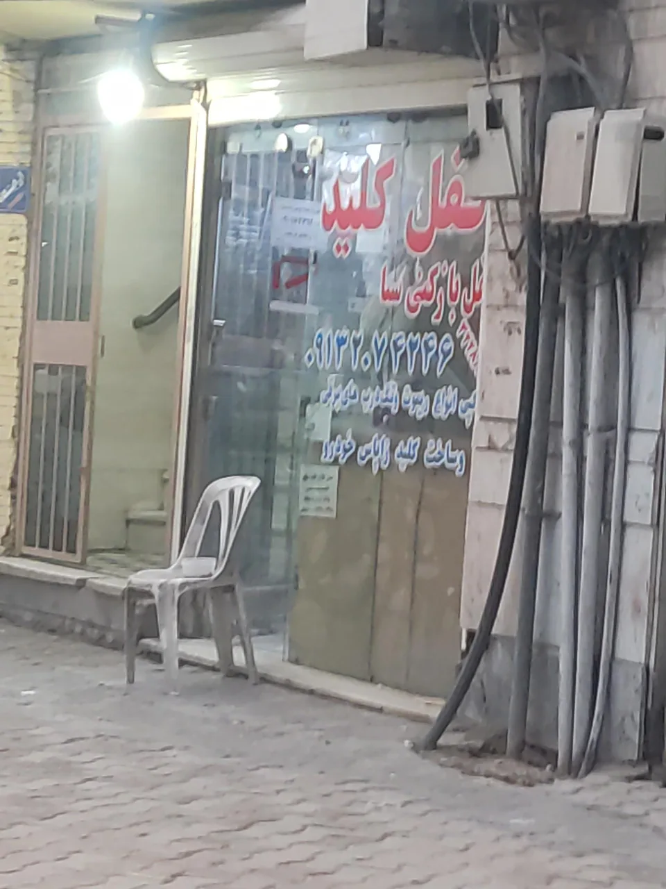 قفل و کلید