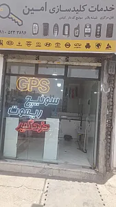 کلید سازی امین