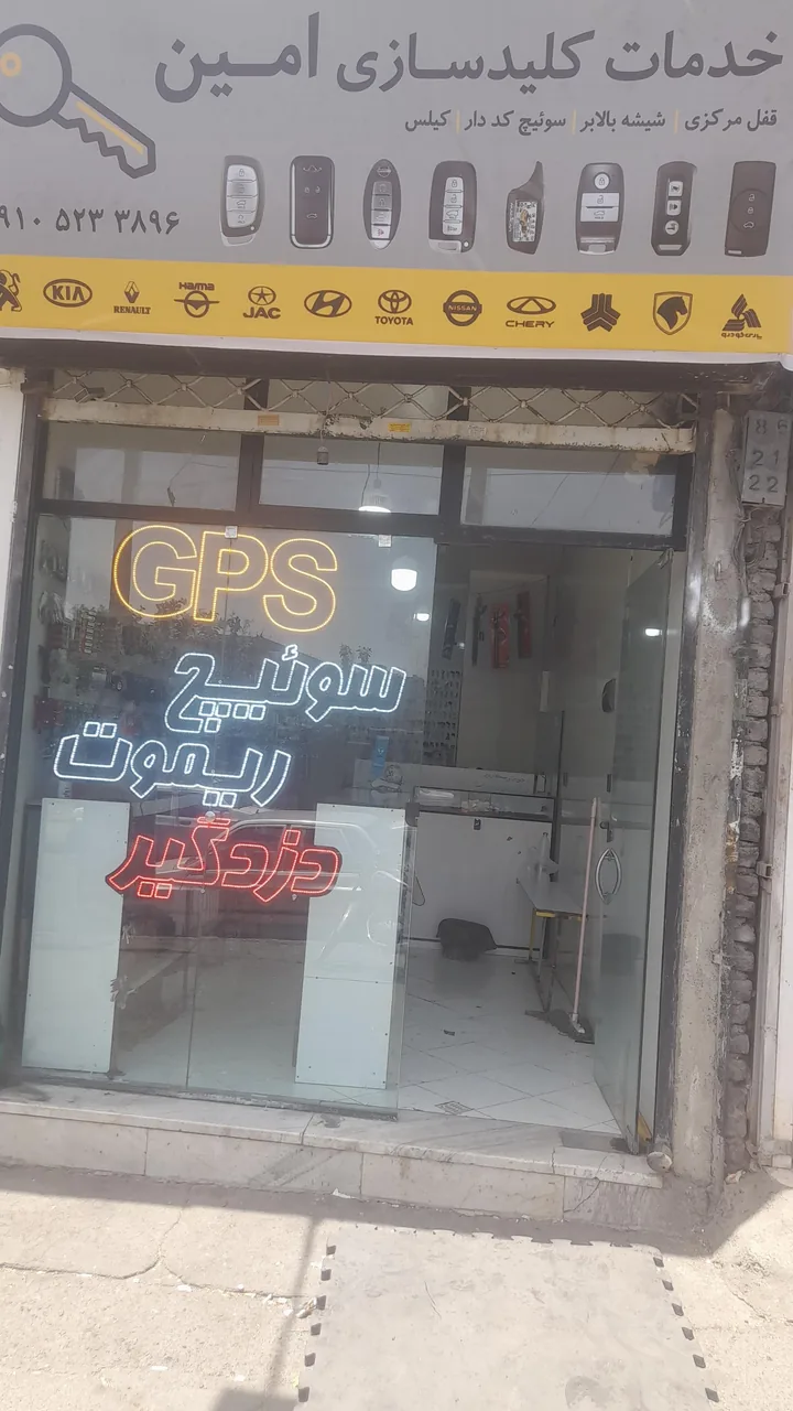 کلید سازی امین
