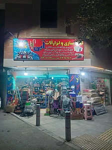 کلید سازی و ابزارآلات آبی