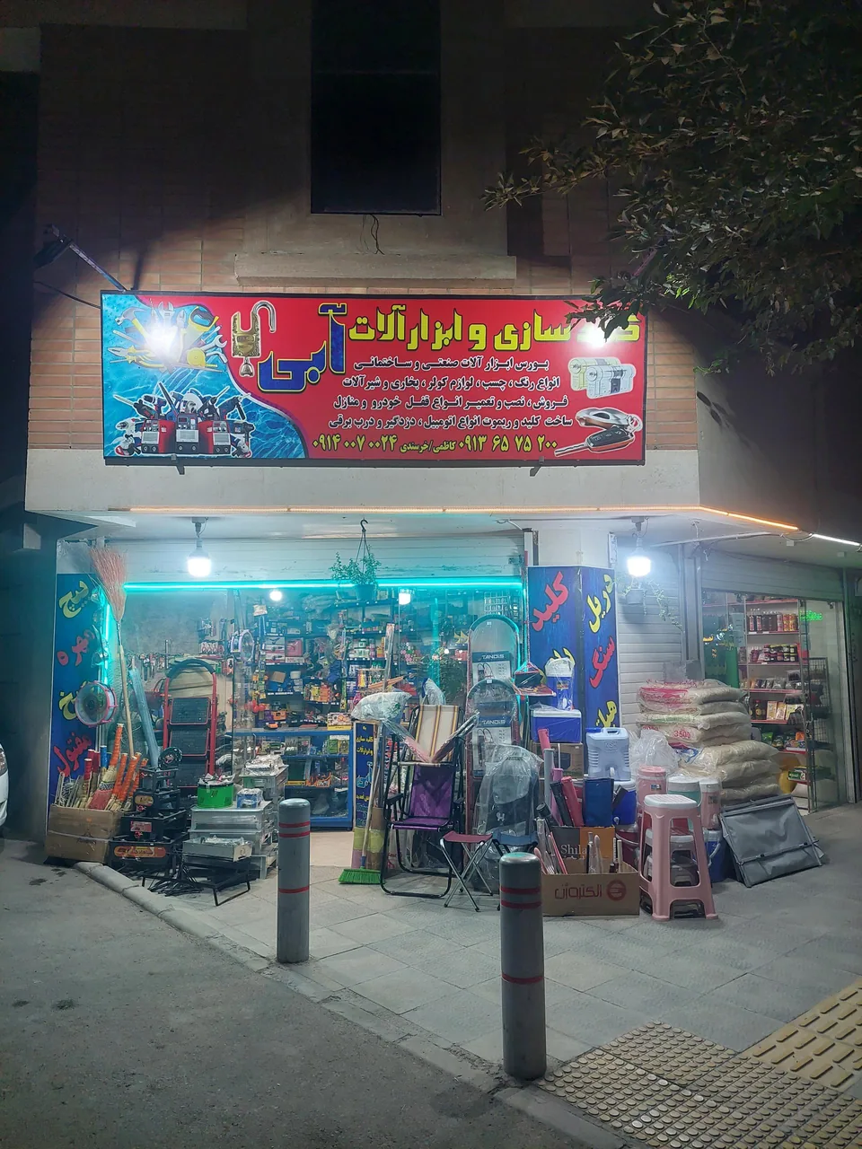 کلید سازی و ابزارآلات آبی