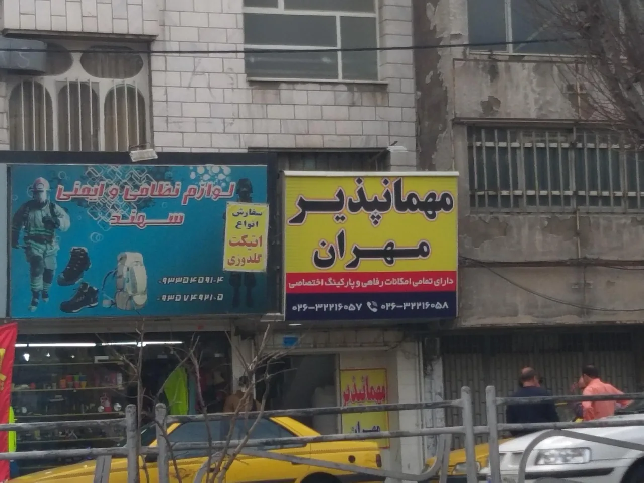 مهمانپذیر مهران - تصویر 2