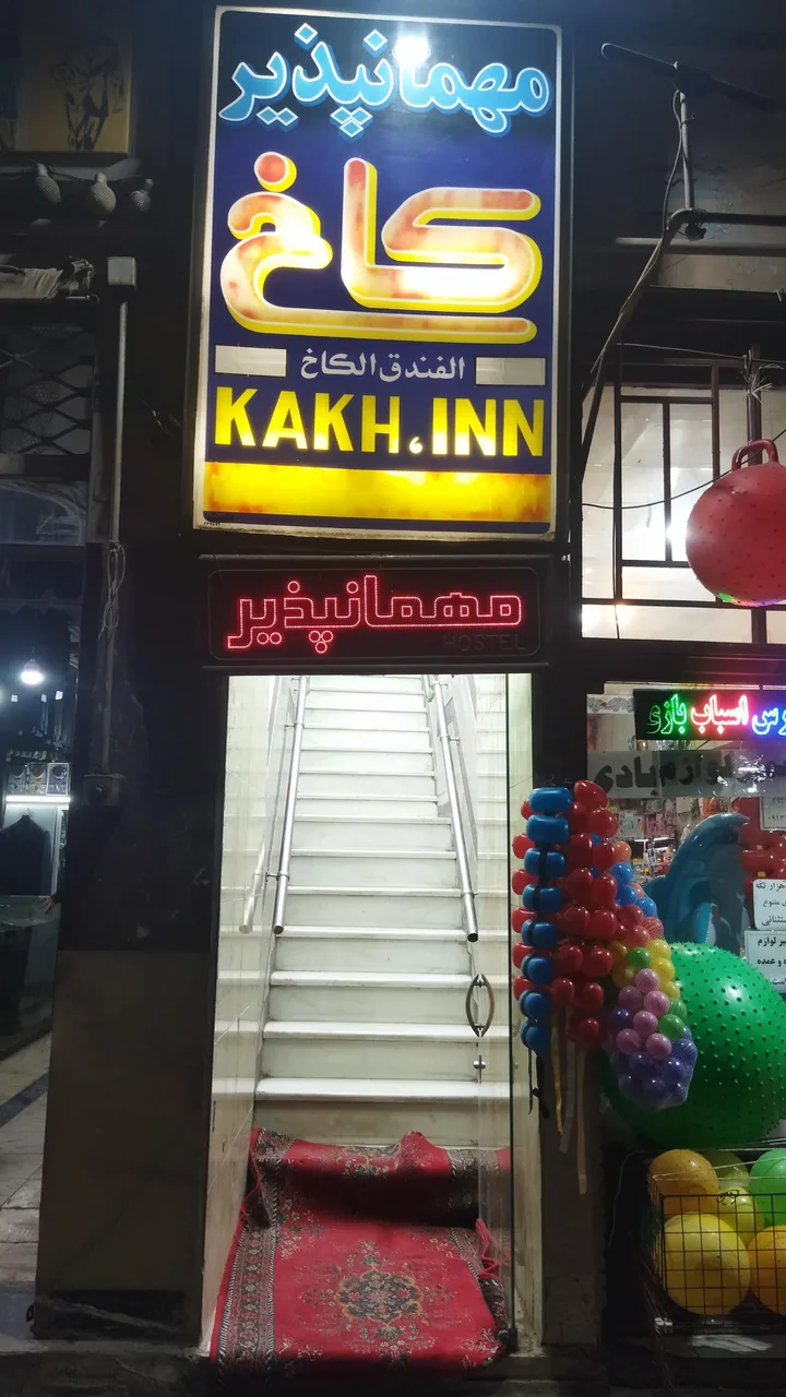مهمانپذیر کاخ - تصویر 2