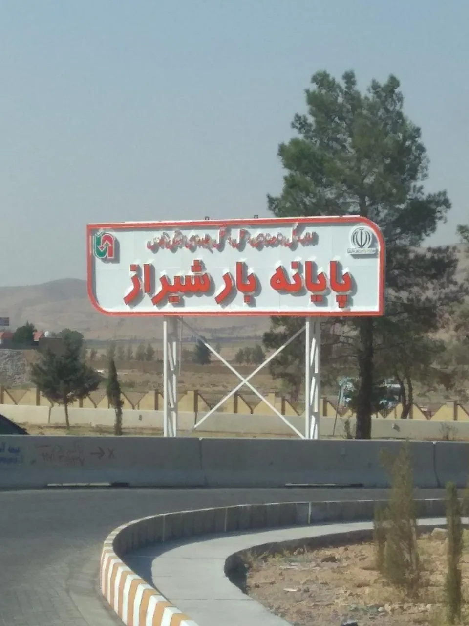 پایانه حمل بار شیراز - تصویر 3