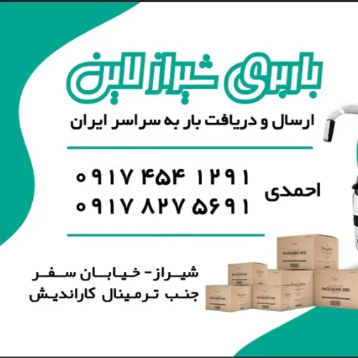 لوگوی باربری شیرازلاین