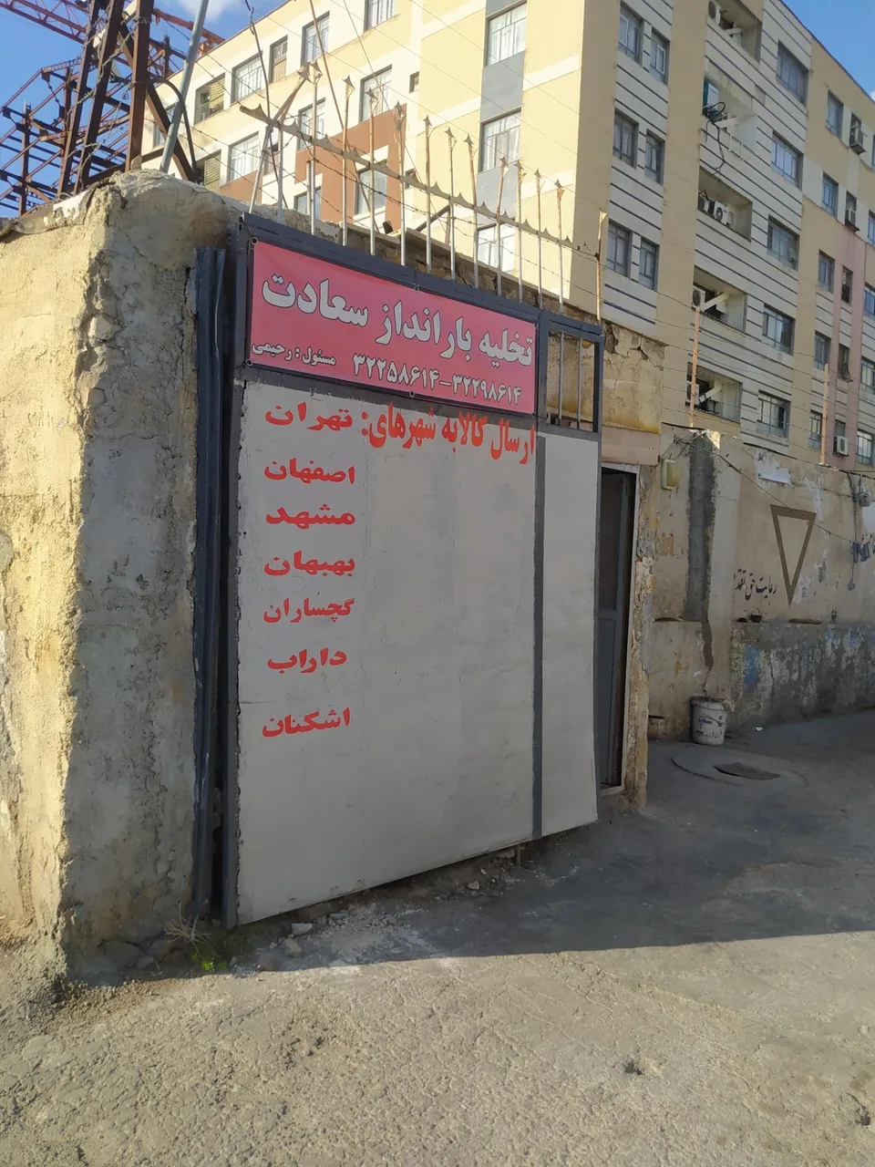 باربری سعادت - تصویر 2