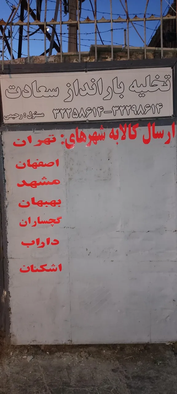 باربری سعادت - تصویر 3