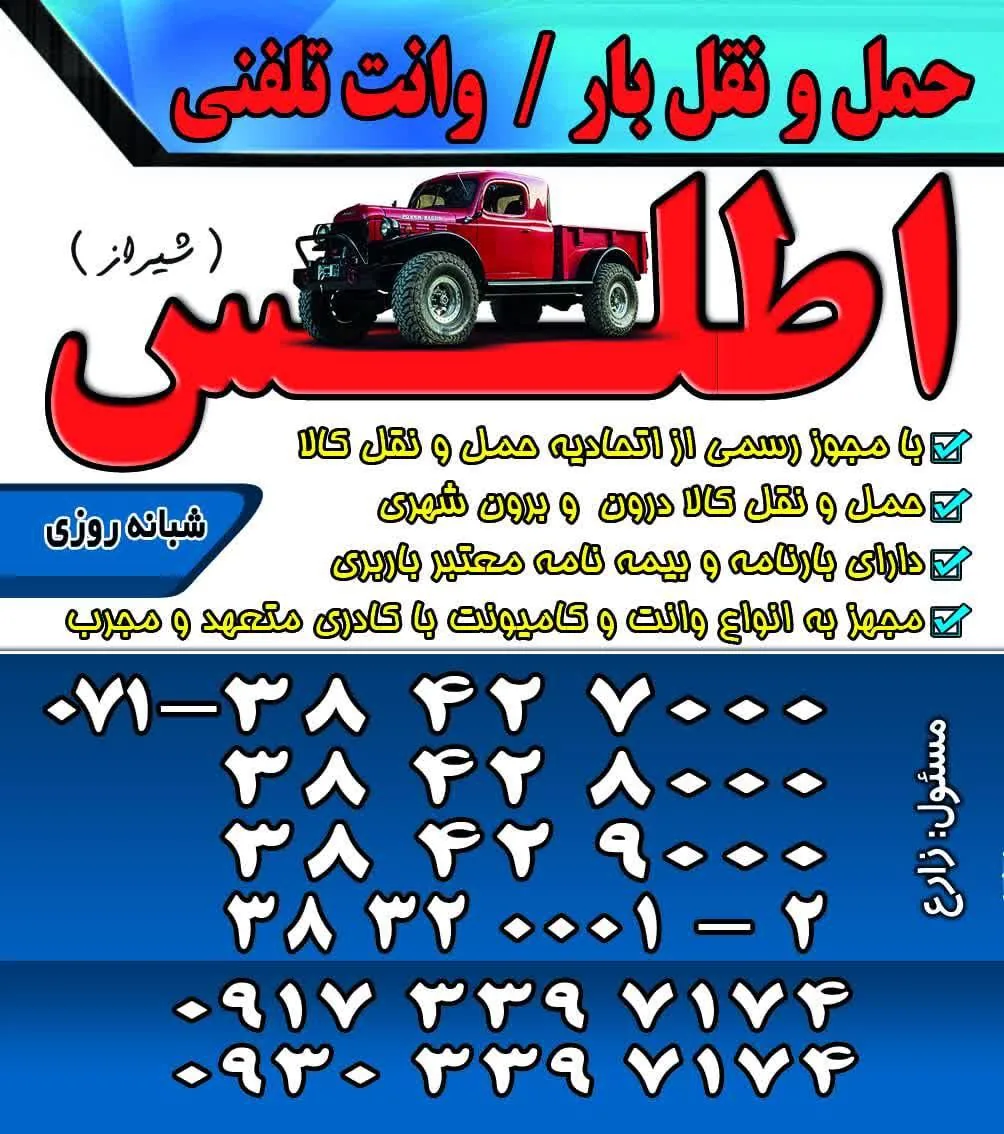 باربری شیراز ترابر اطلس - تصویر 3