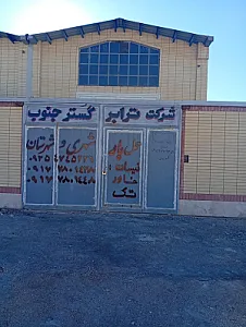 باربری ترابر گستر جنوب
