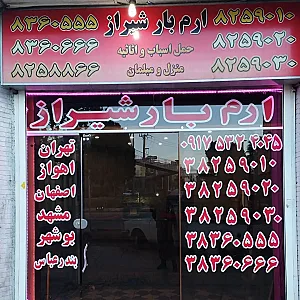 ارم بار شیراز