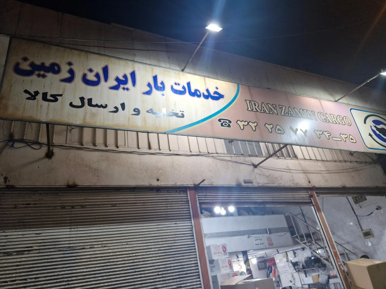 خدمات بار ایران زمین